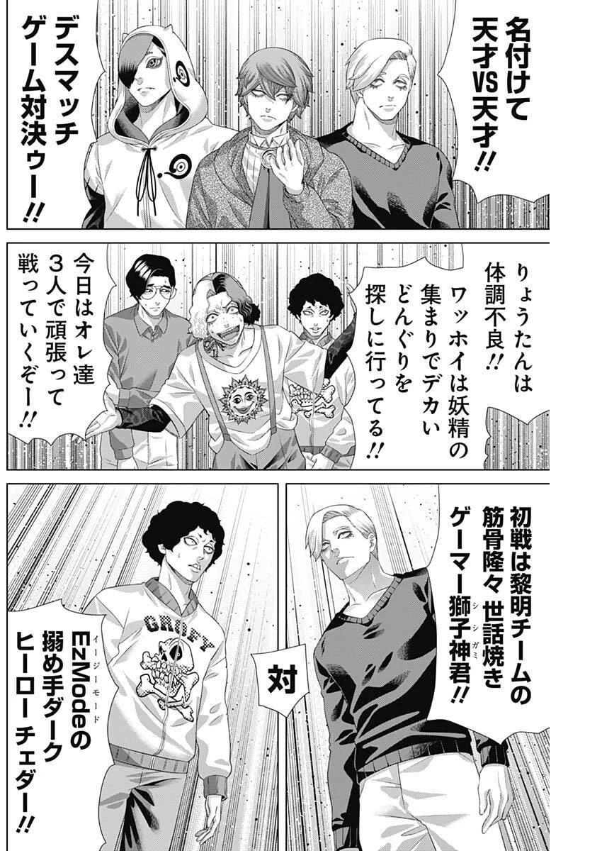 ジャンケットバンク 第196話 - 4