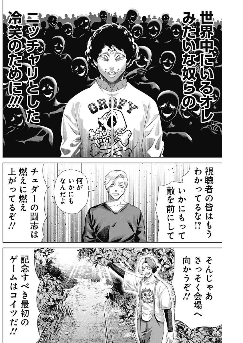 ジャンケットバンク 第196話 - 6