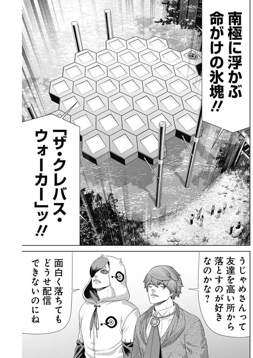 ジャンケットバンク 第196話 - 7