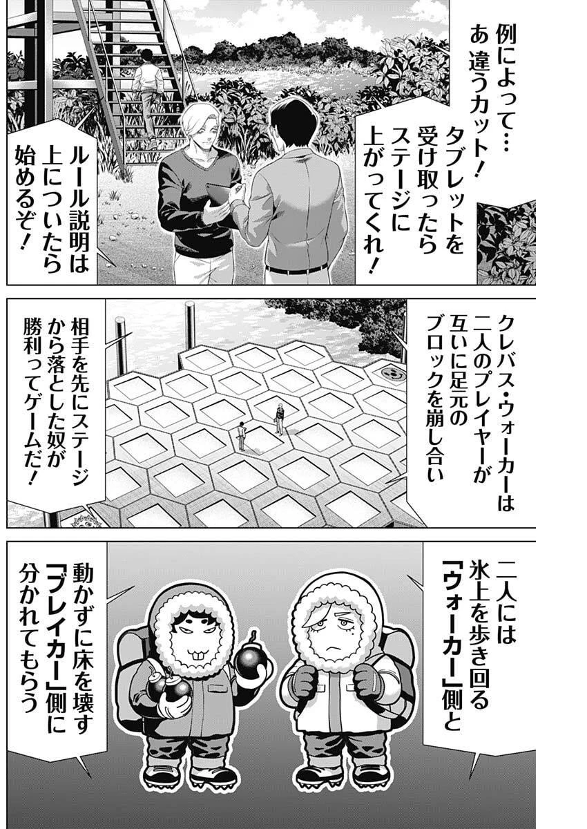 ジャンケットバンク 第196話 - 8