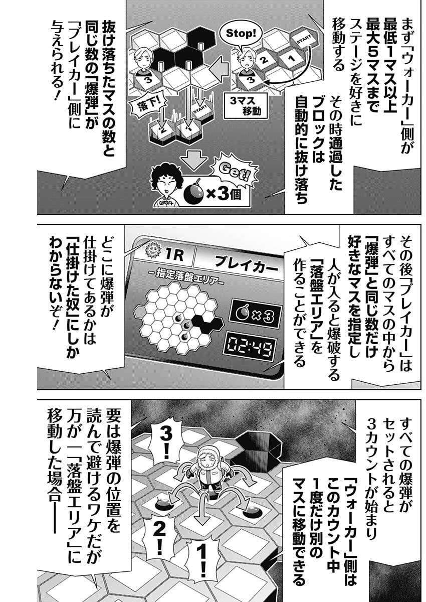 ジャンケットバンク 第196話 - 9