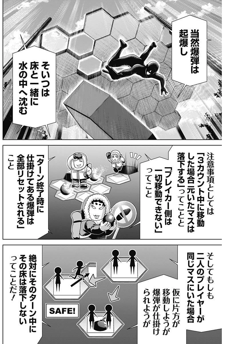 ジャンケットバンク 第196話 - 10