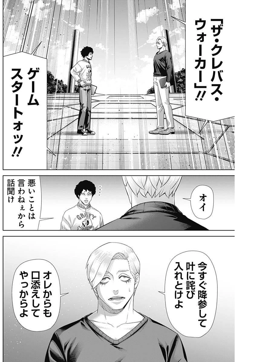 ジャンケットバンク 第196話 - 12
