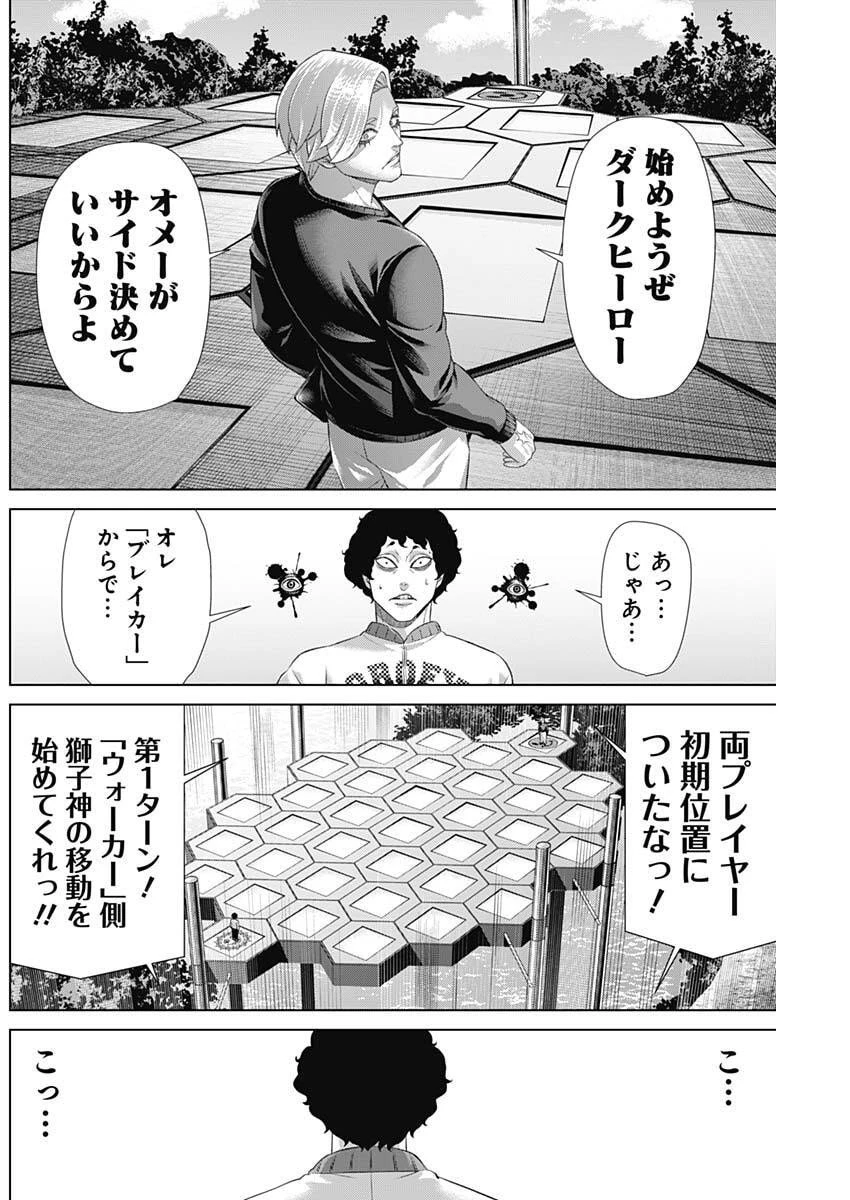 ジャンケットバンク 第196話 - 16