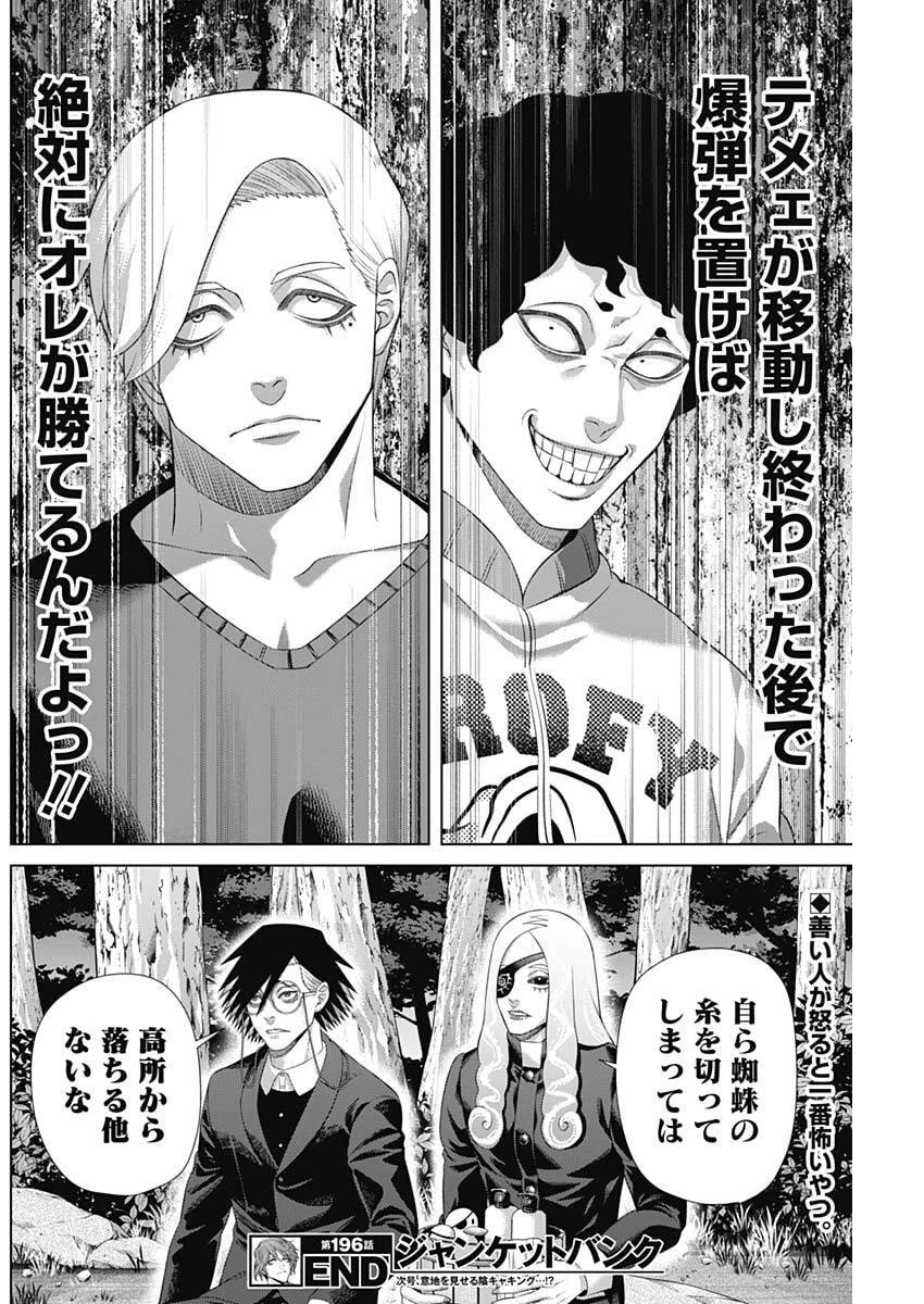 ジャンケットバンク 第196話 - 18