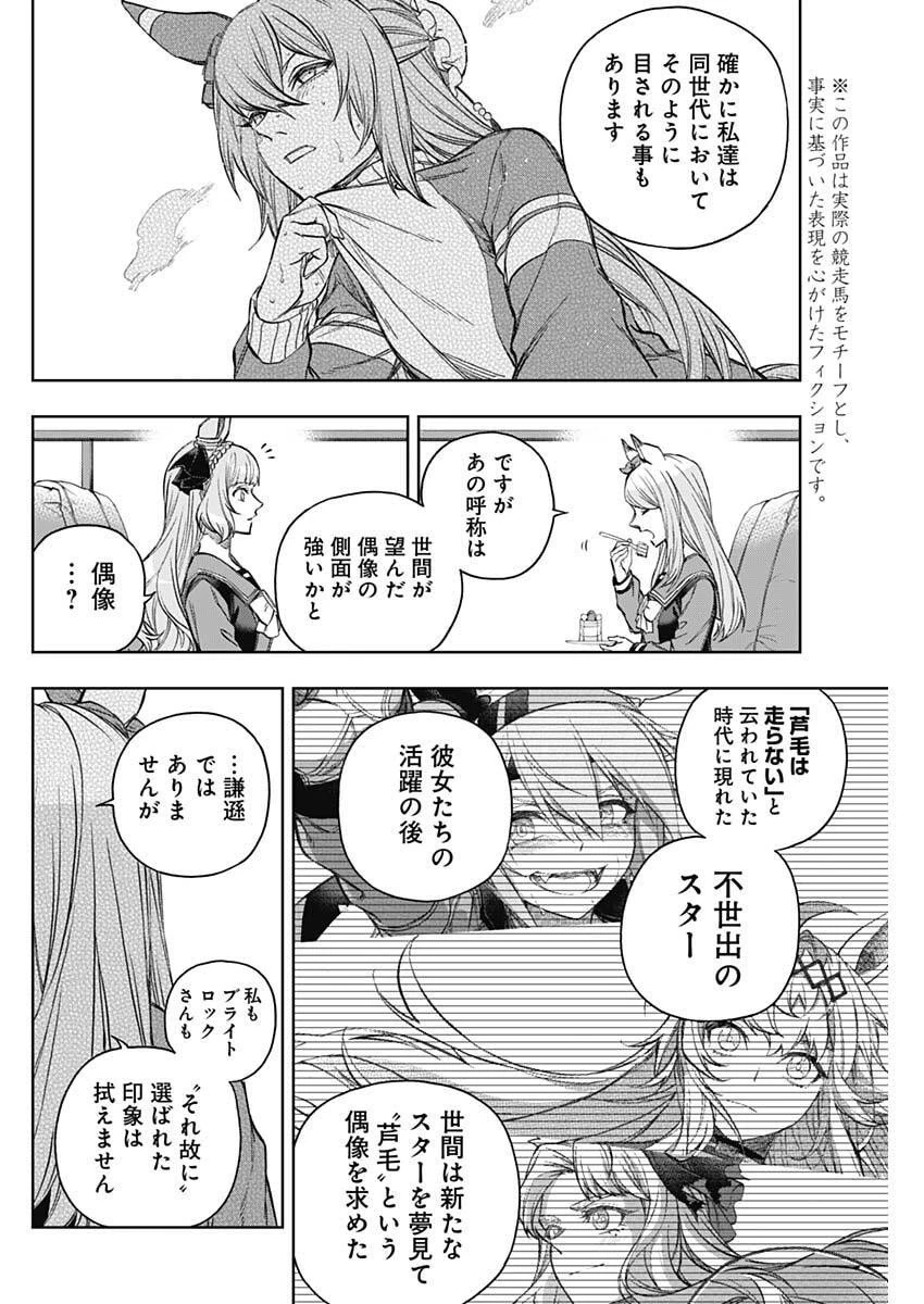 ウマ娘シンデレラグレイ 第202話 - 2