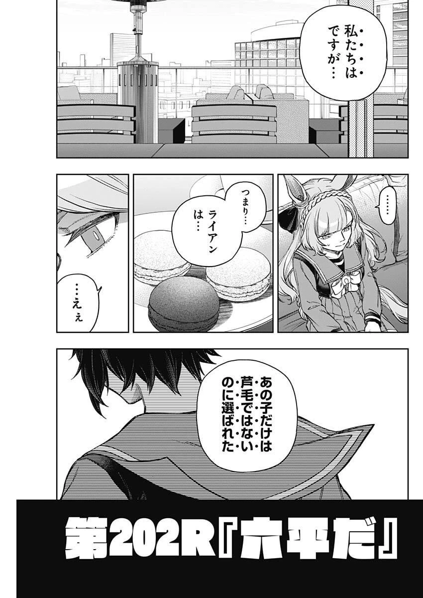 ウマ娘シンデレラグレイ 第202話 - 3