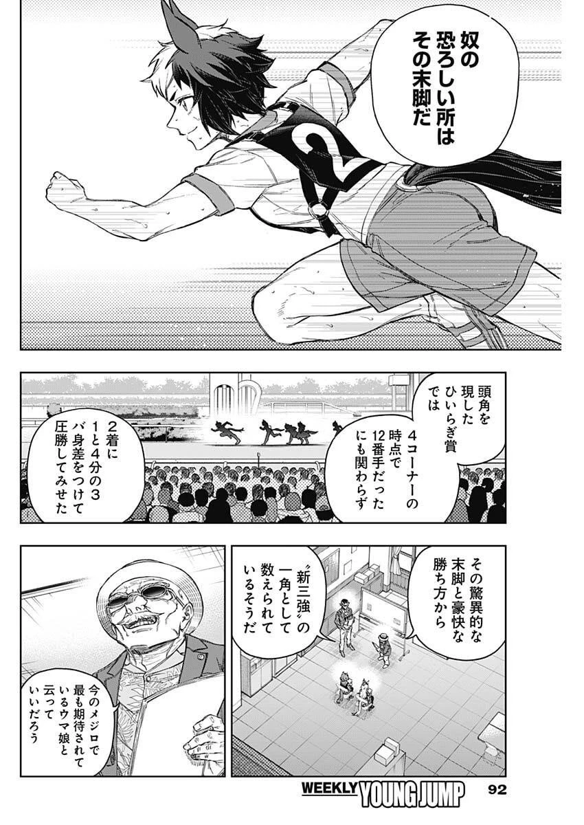 ウマ娘シンデレラグレイ 第202話 - 4