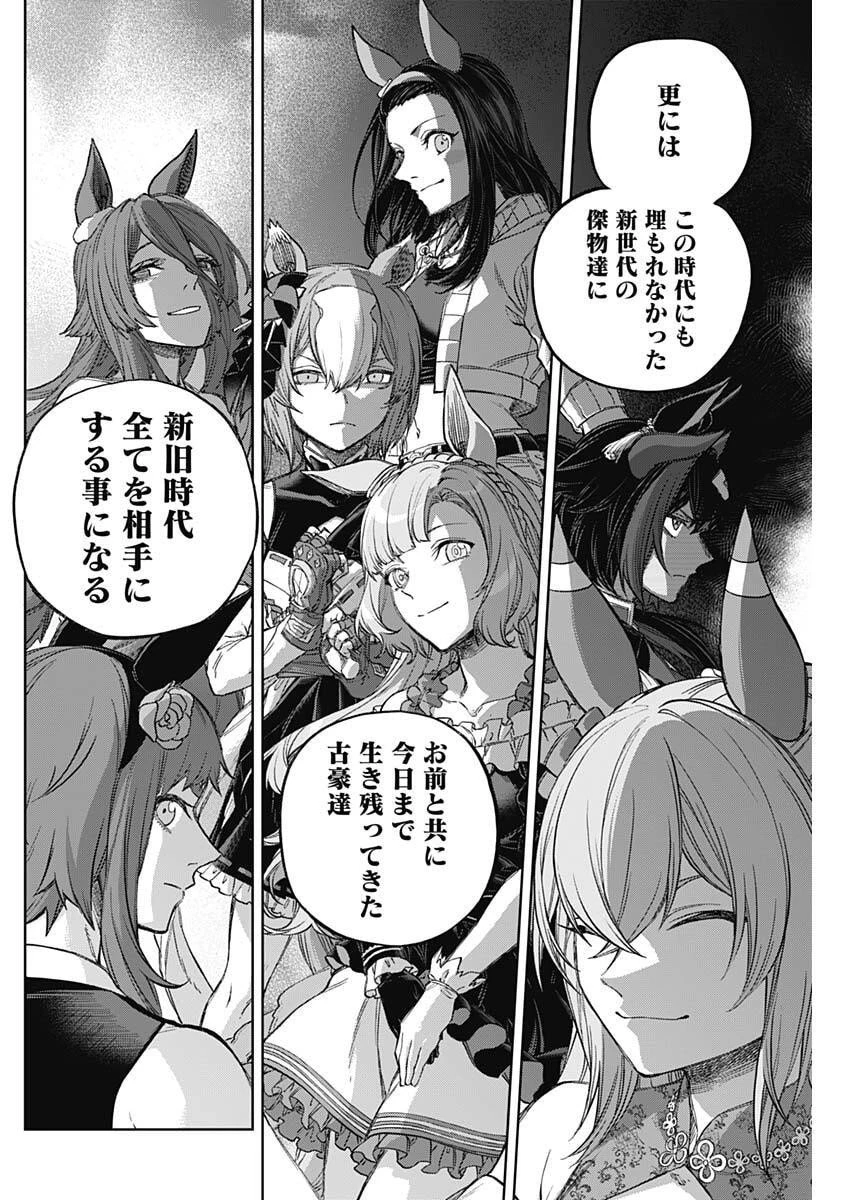 ウマ娘シンデレラグレイ 第202話 - 6
