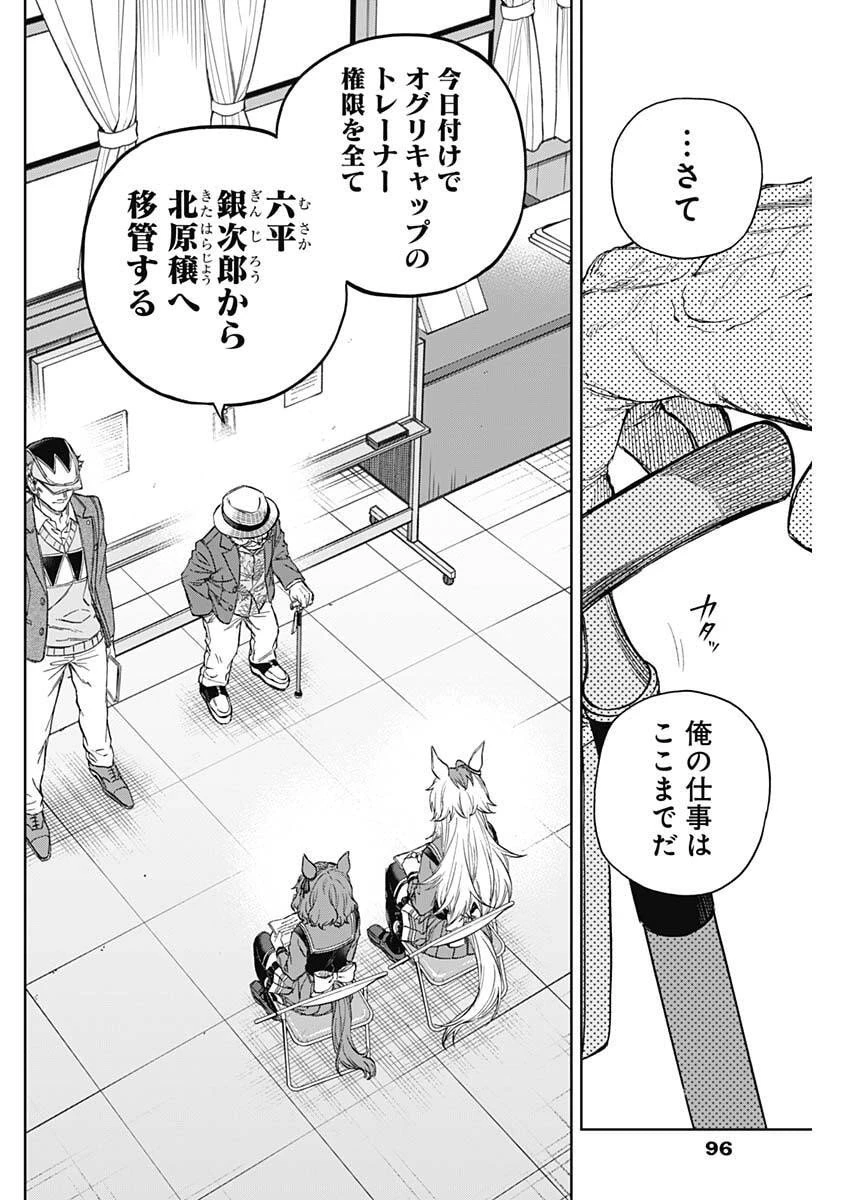 ウマ娘シンデレラグレイ 第202話 - 8