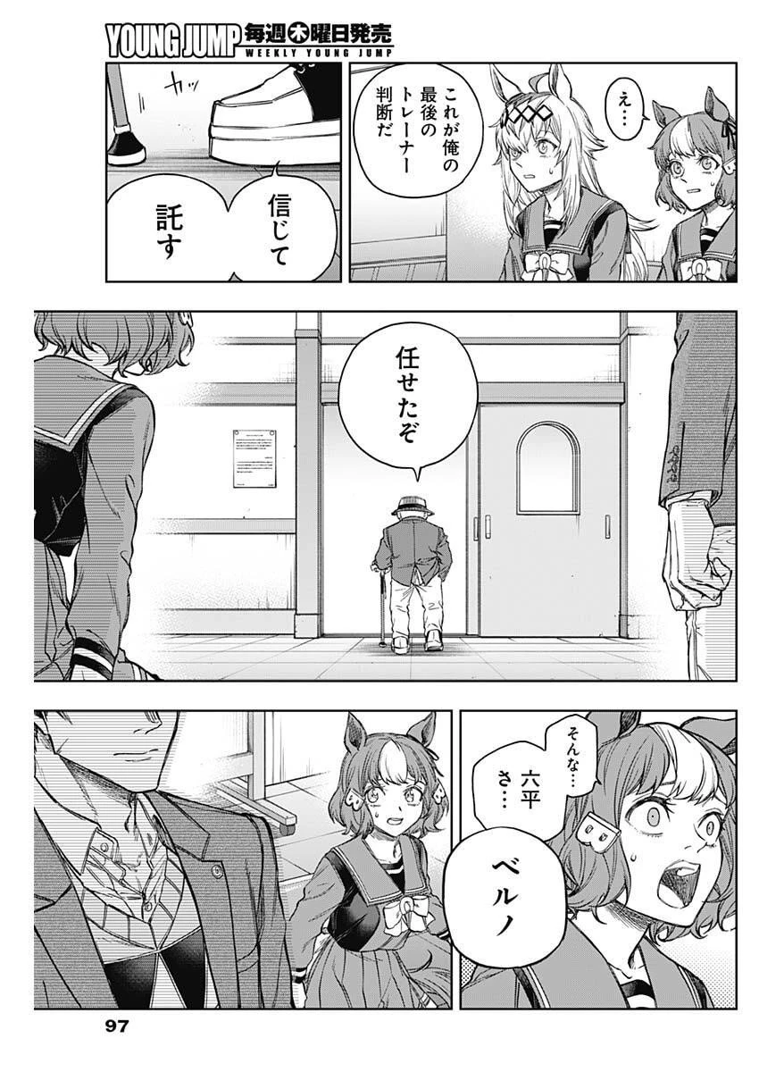 ウマ娘シンデレラグレイ 第202話 - 9