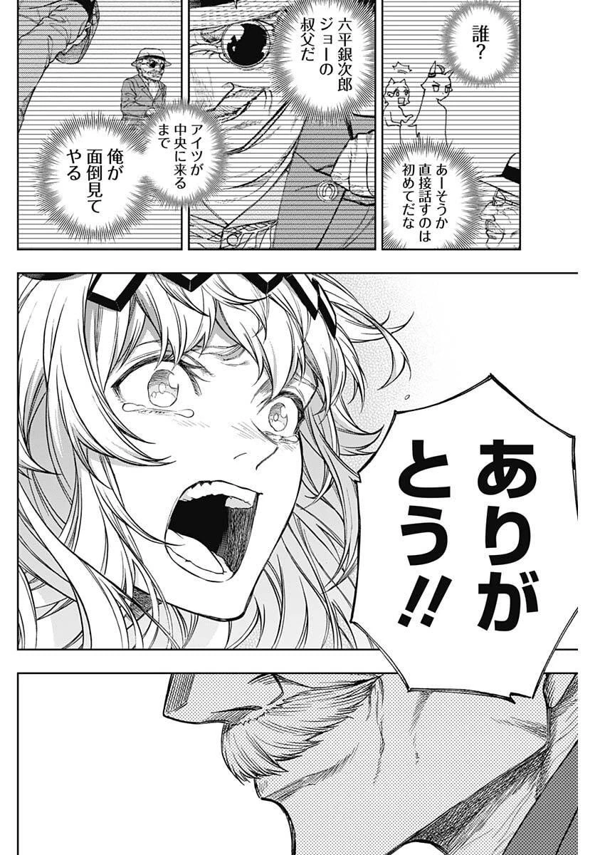 ウマ娘シンデレラグレイ 第202話 - 12