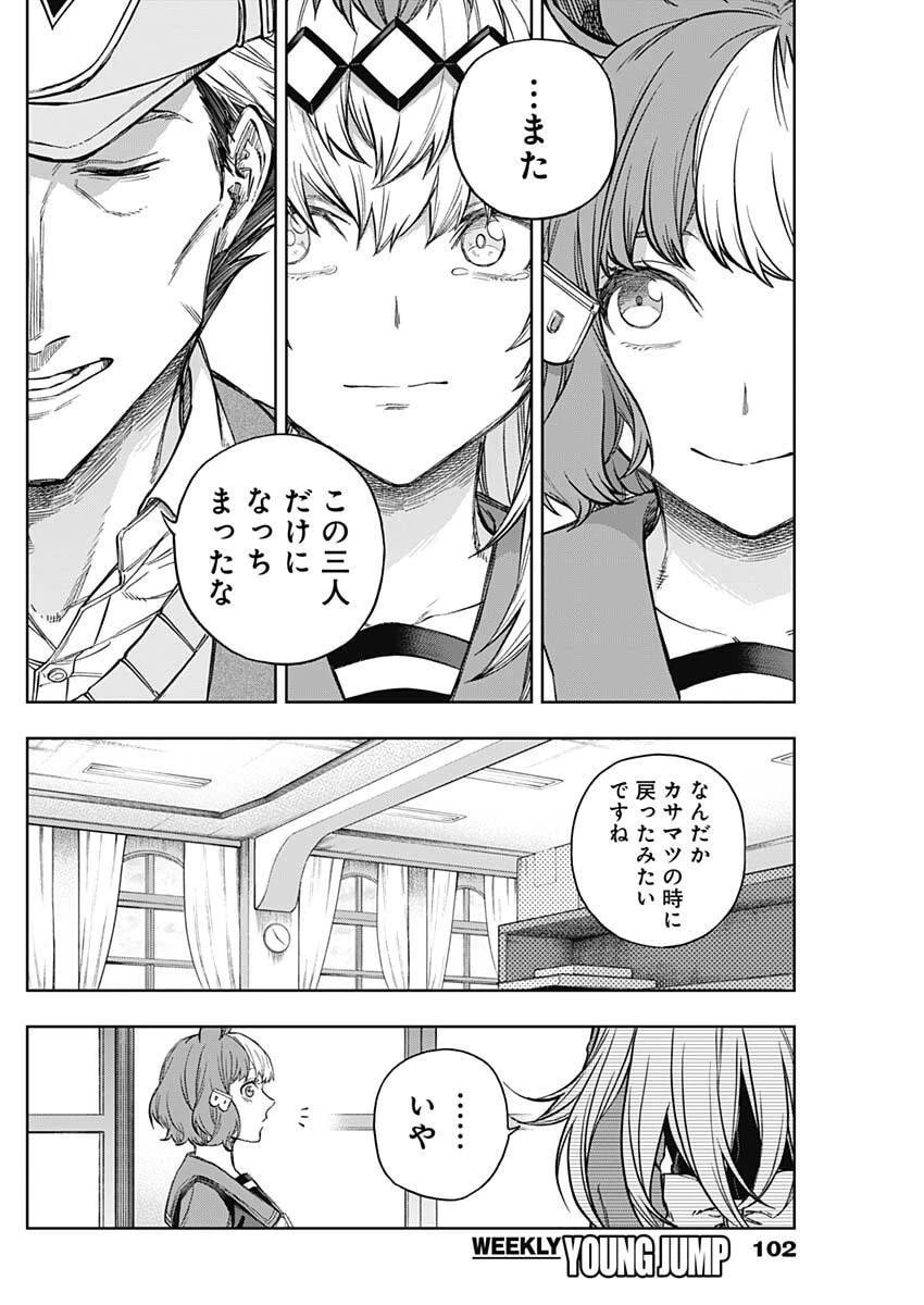 ウマ娘シンデレラグレイ 第202話 - 14