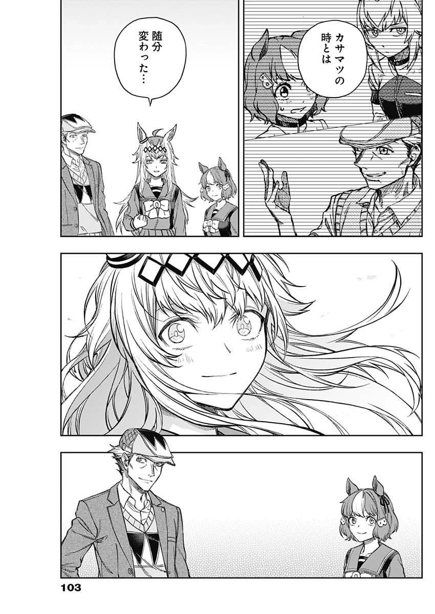 ウマ娘シンデレラグレイ 第202話 - 15