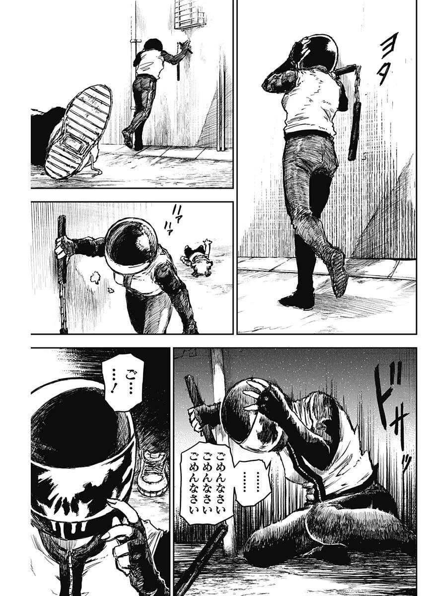 パンクガン 第23話 - 3