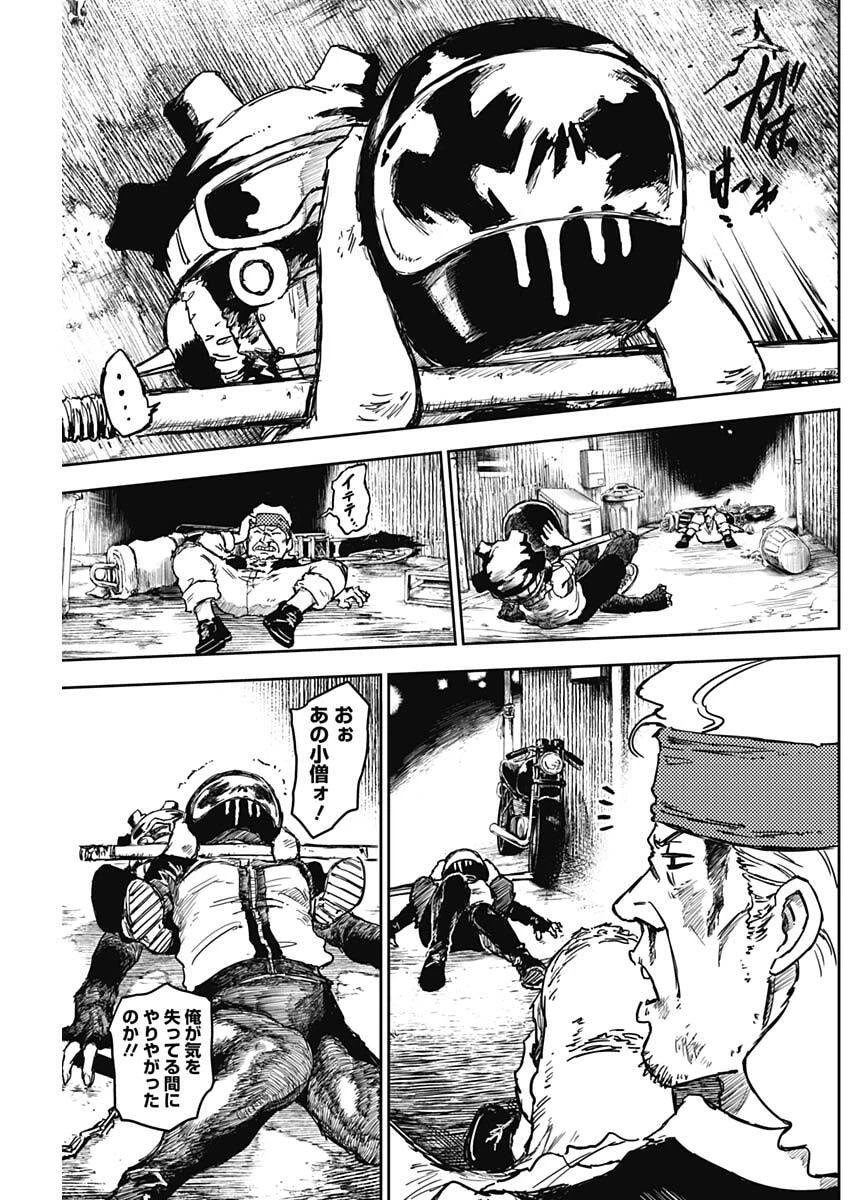 パンクガン 第23話 - 7