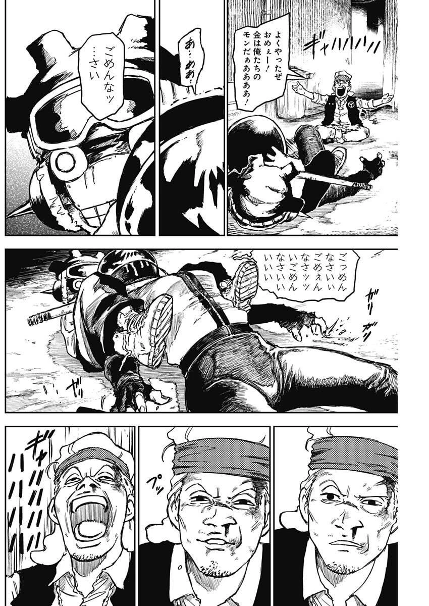 パンクガン 第23話 - 8