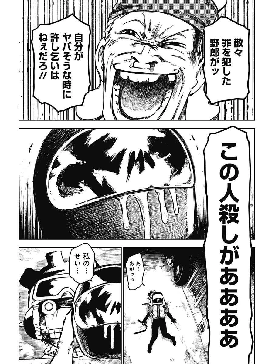 パンクガン 第23話 - 9