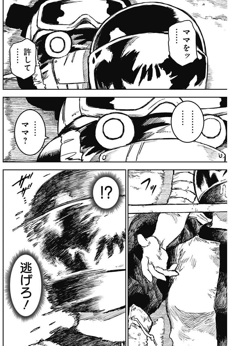 パンクガン 第23話 - 10