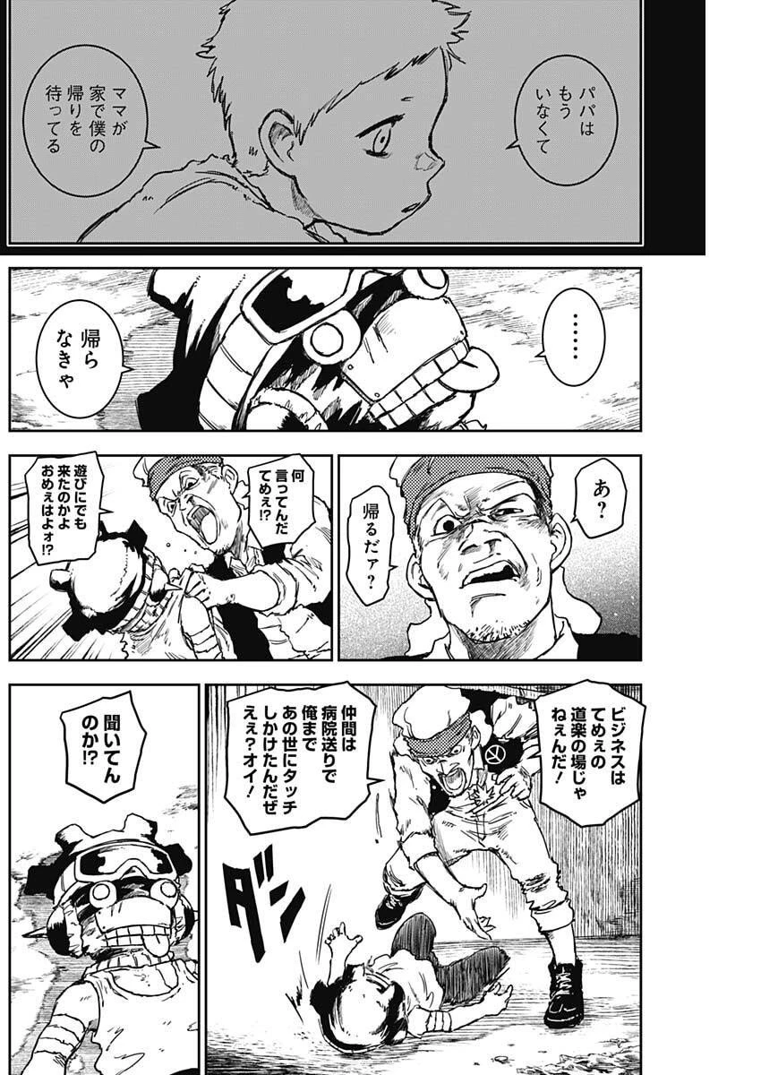 パンクガン 第23話 - 12