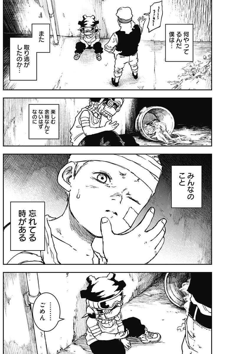 パンクガン 第23話 - 14