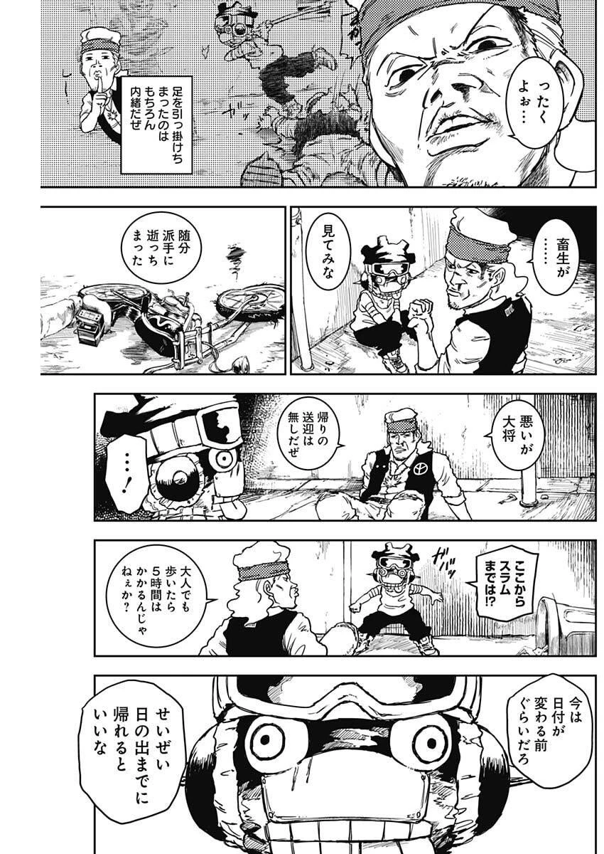 パンクガン 第23話 - 15