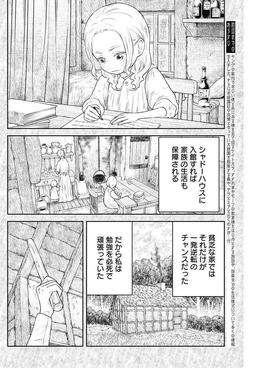 シャドーハウス 第228話 - 2