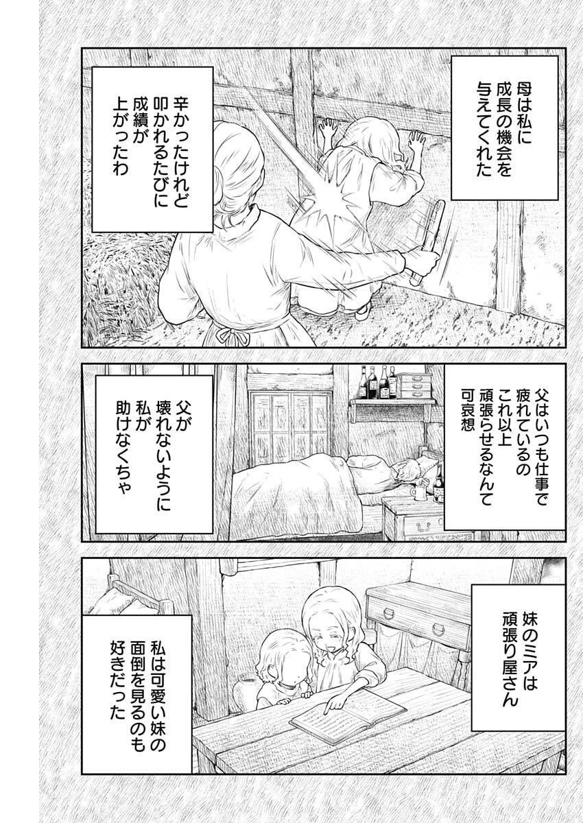 シャドーハウス 第228話 - 3