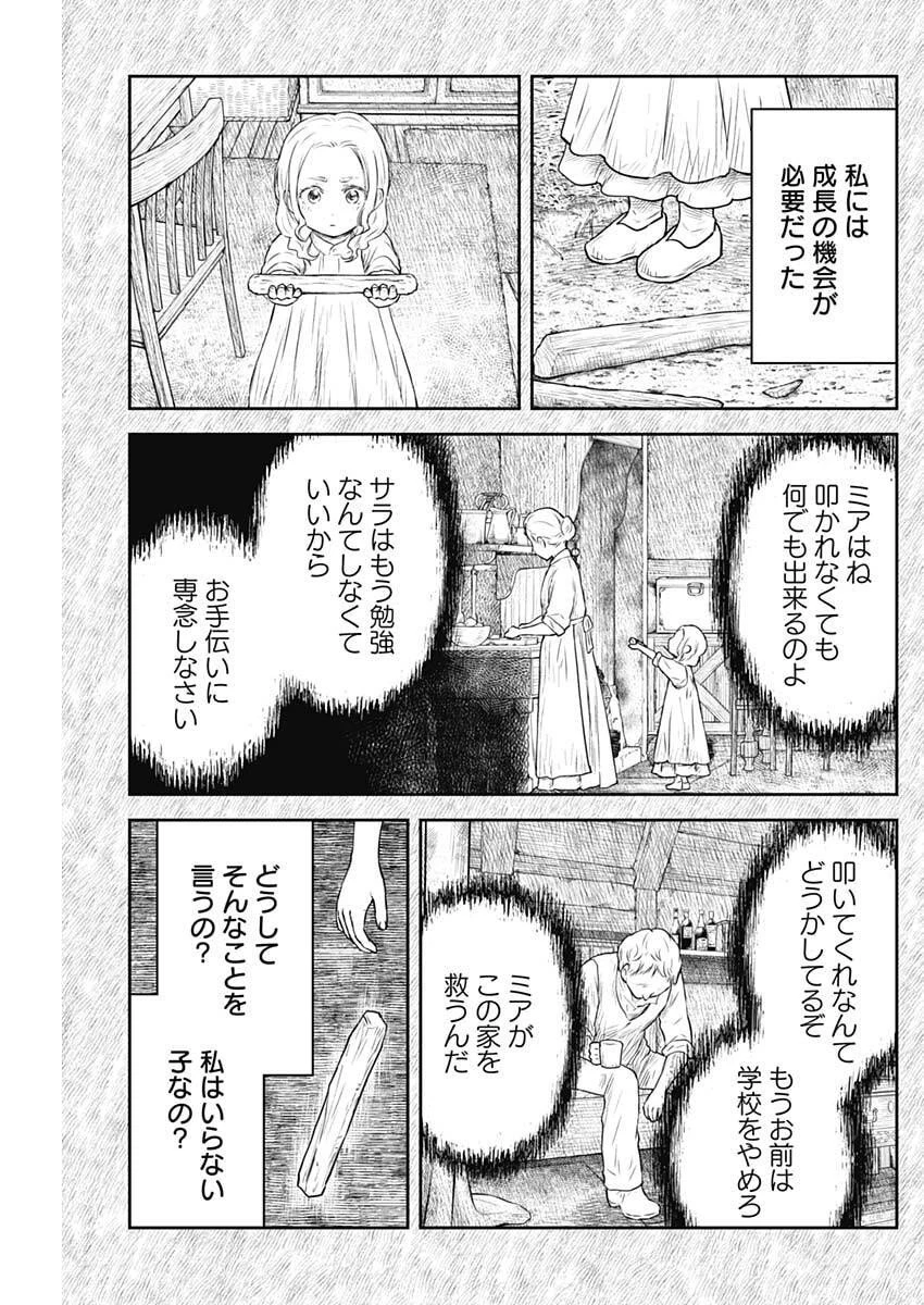 シャドーハウス 第228話 - 5