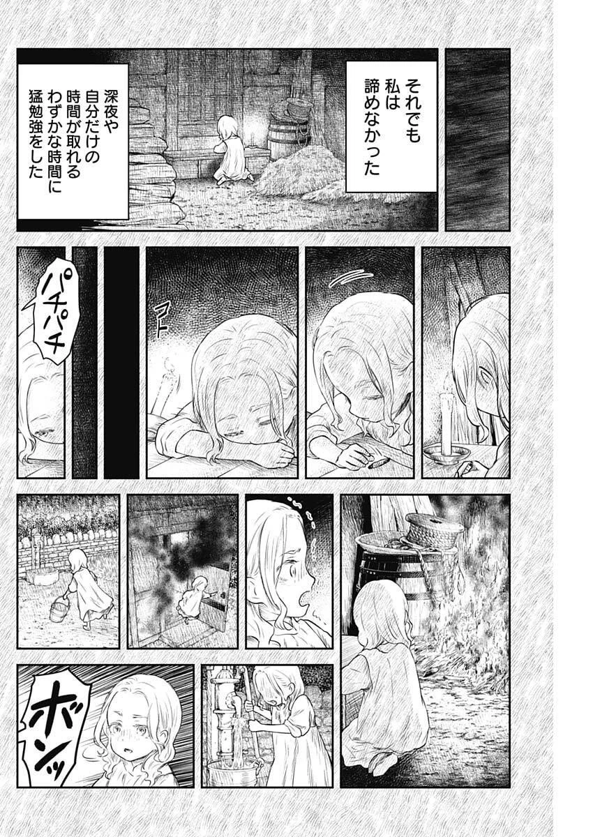 シャドーハウス 第228話 - 6