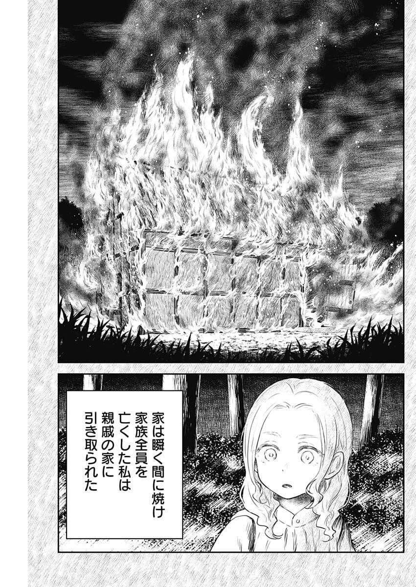 シャドーハウス 第228話 - 7