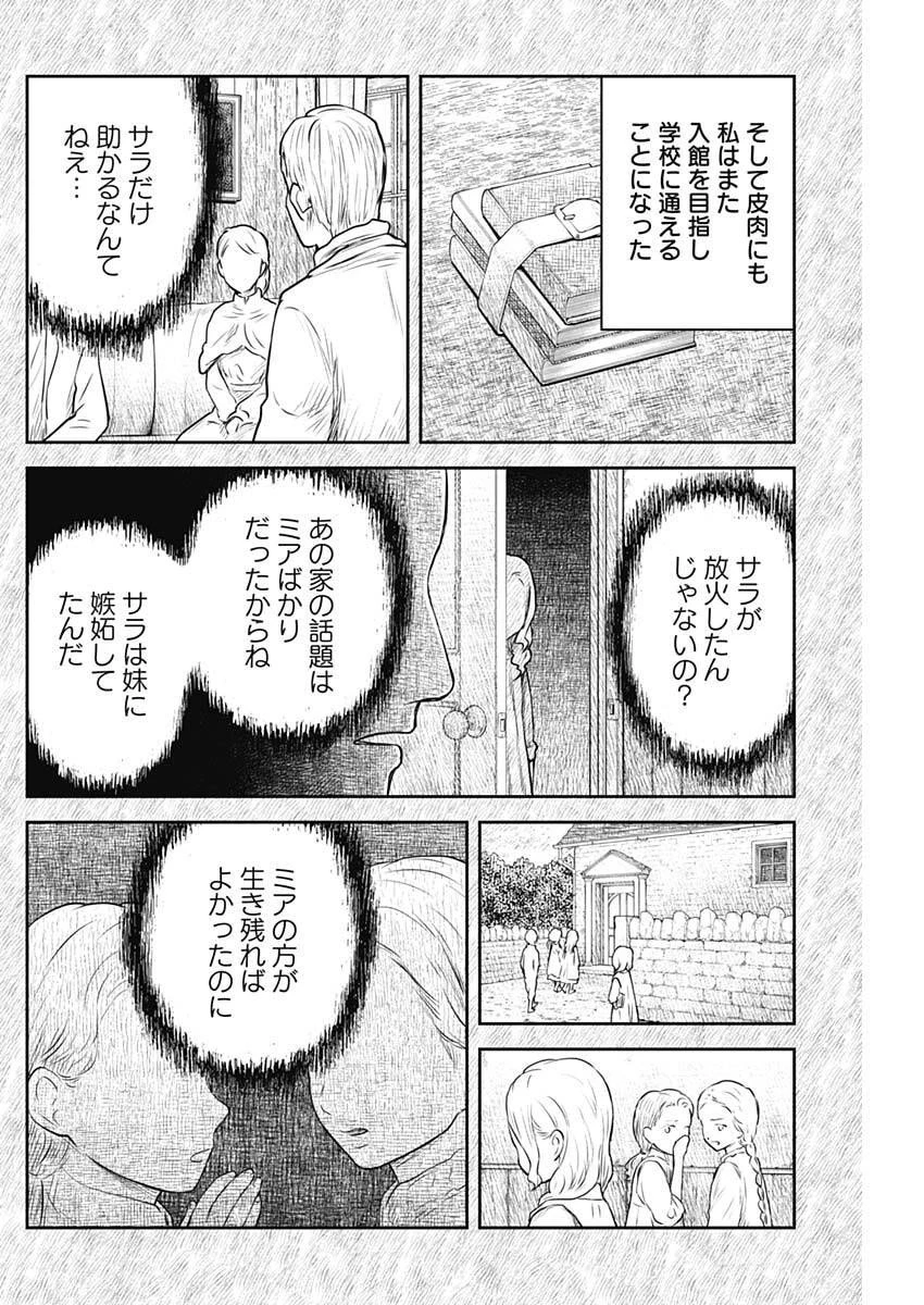 シャドーハウス 第228話 - 8