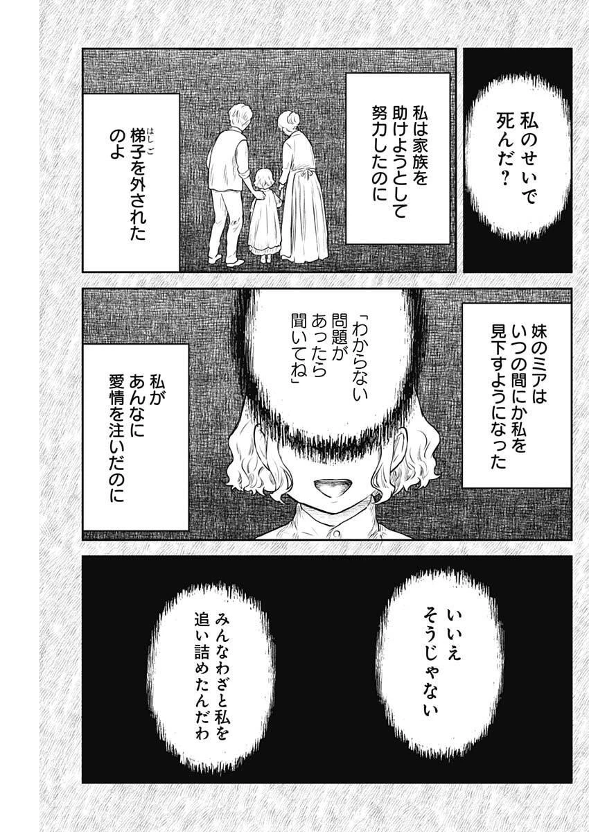 シャドーハウス 第228話 - 9