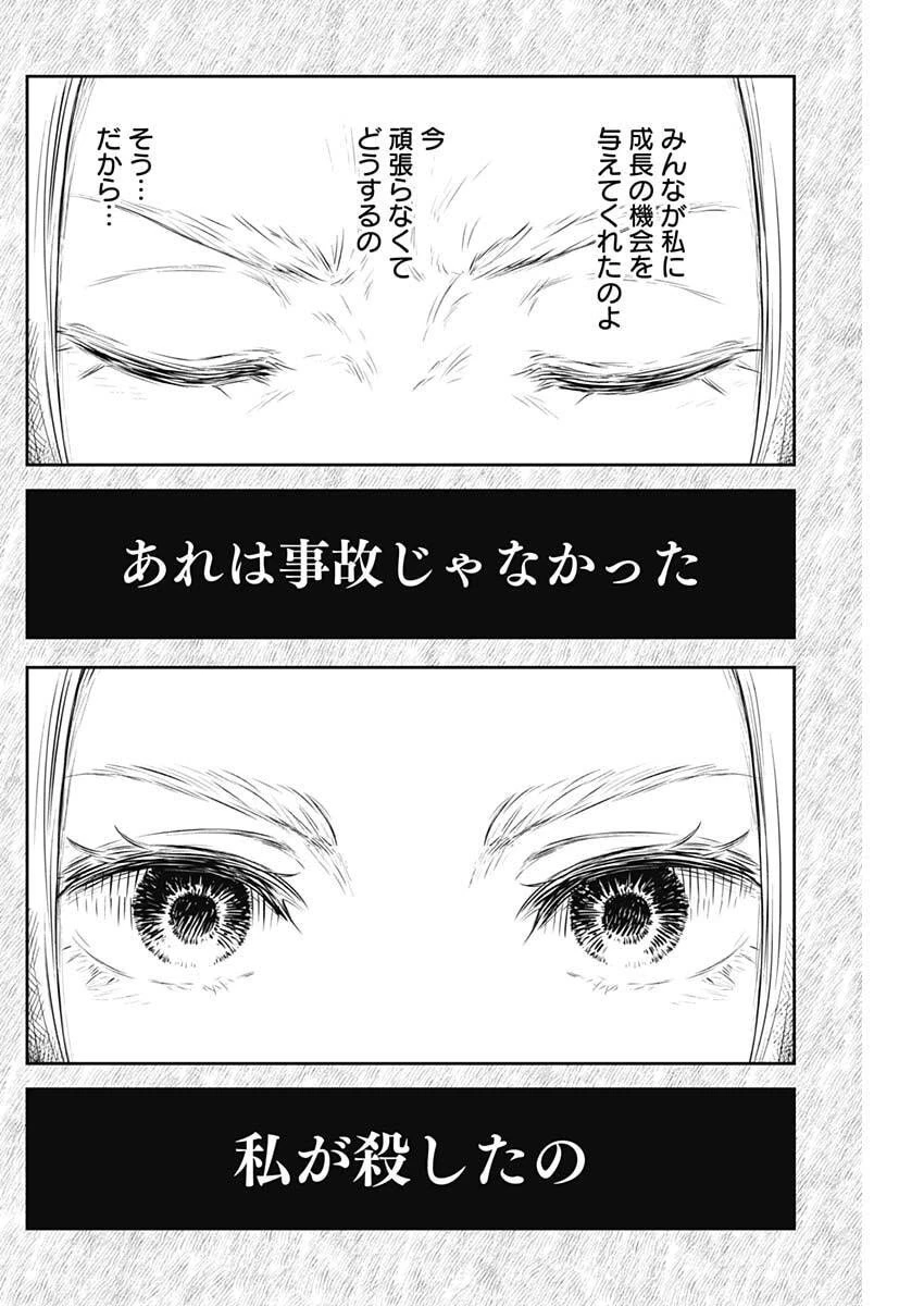 シャドーハウス 第228話 - 10