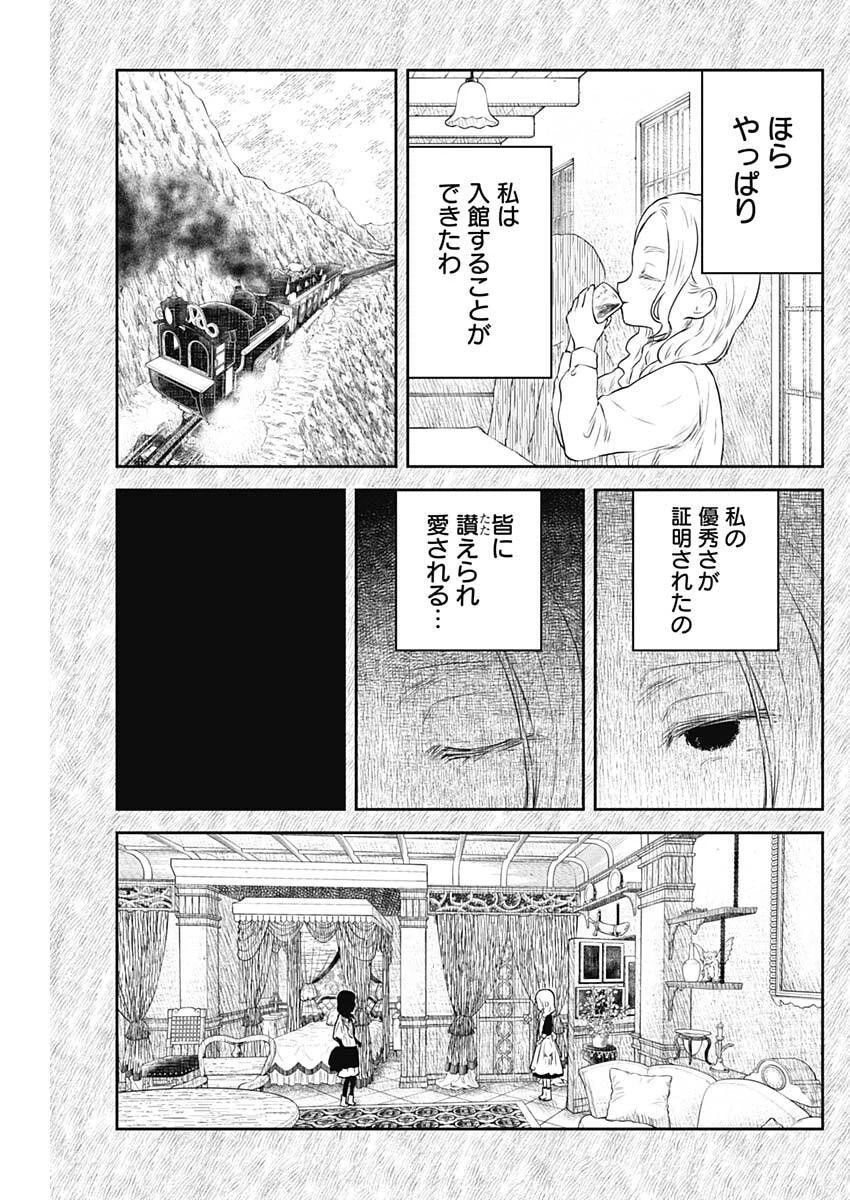 シャドーハウス 第228話 - 11