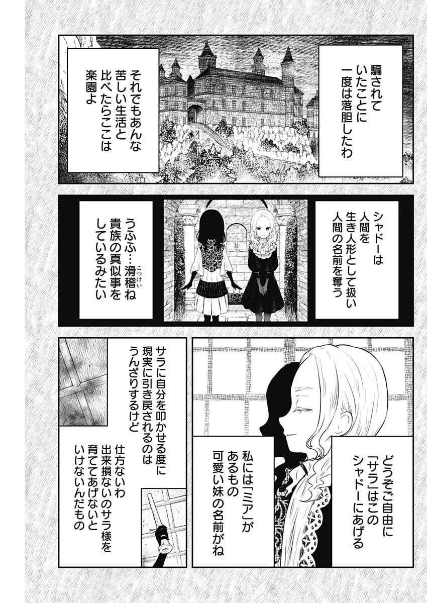 シャドーハウス 第228話 - 13