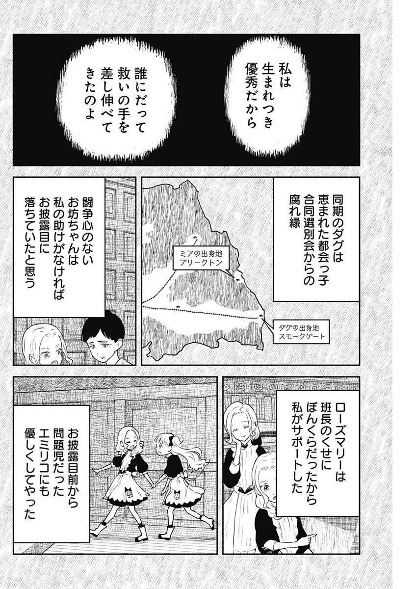 シャドーハウス 第228話 - 14