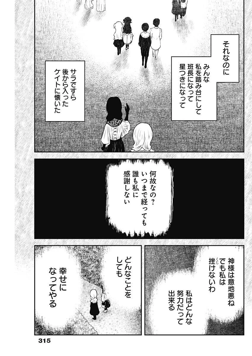 シャドーハウス 第228話 - 15