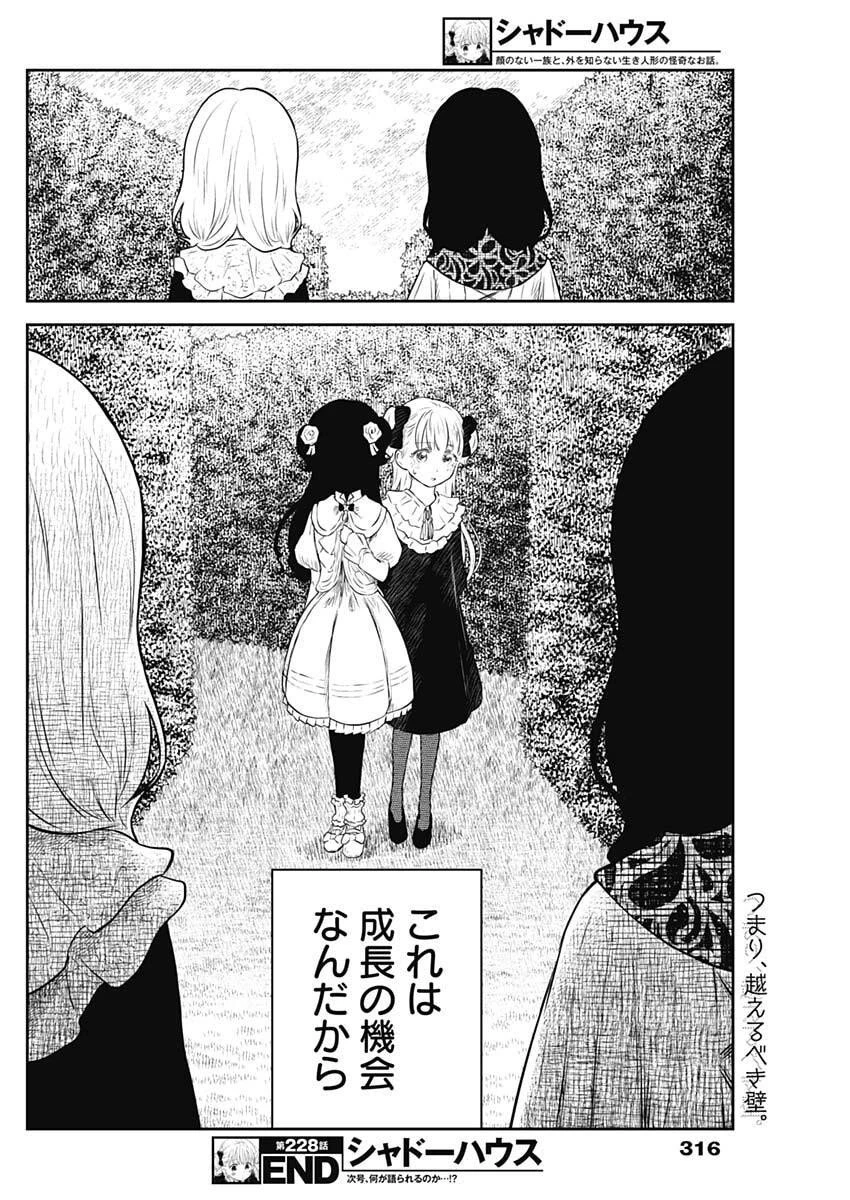 シャドーハウス 第228話 - 16