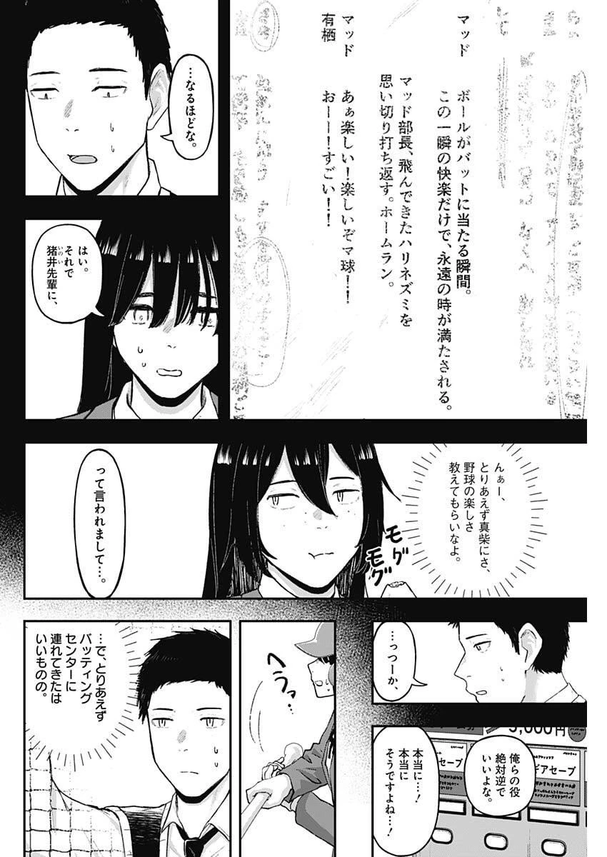 ゲキドウ 第18話 - 6