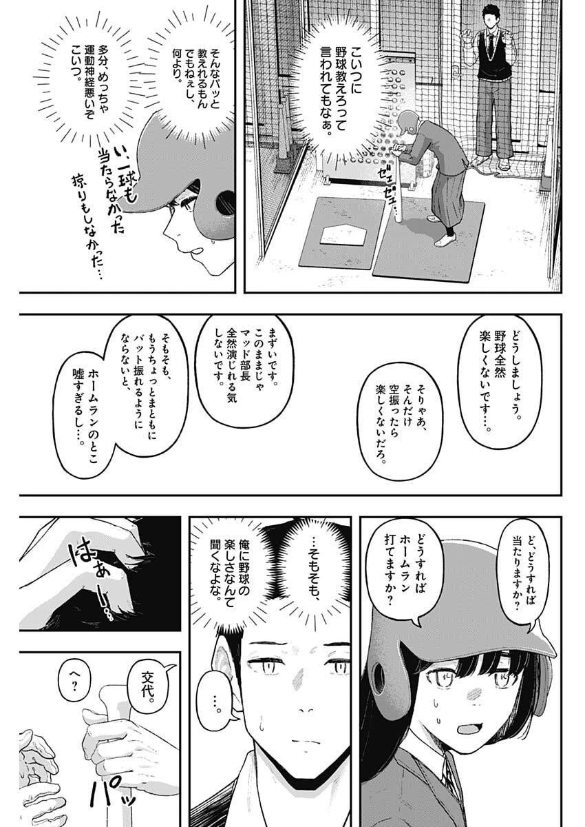 ゲキドウ 第18話 - 7