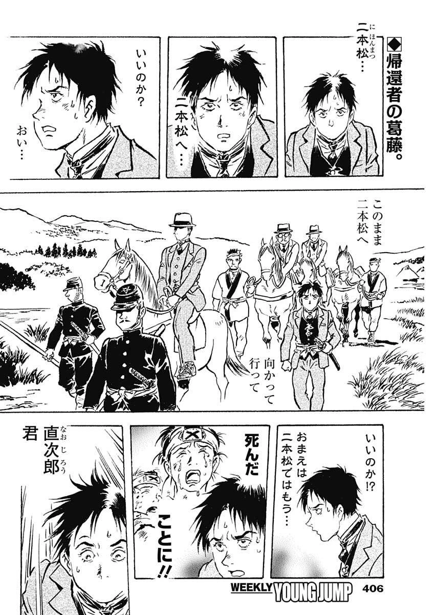 銀色の路-半田銀山異聞- 第16話 - 2