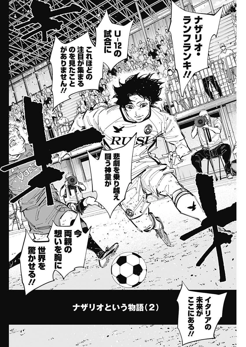 カテナチオ 第78話 - 2