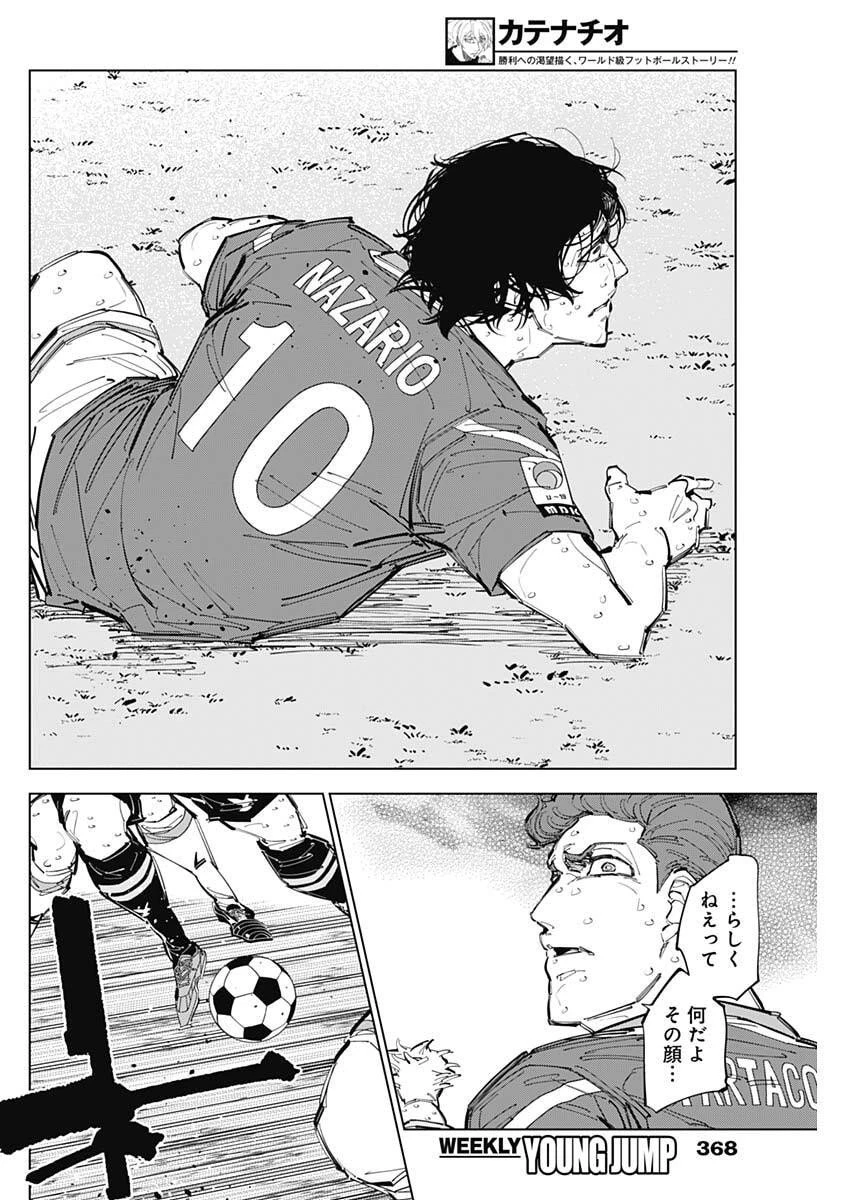 カテナチオ 第78話 - 4