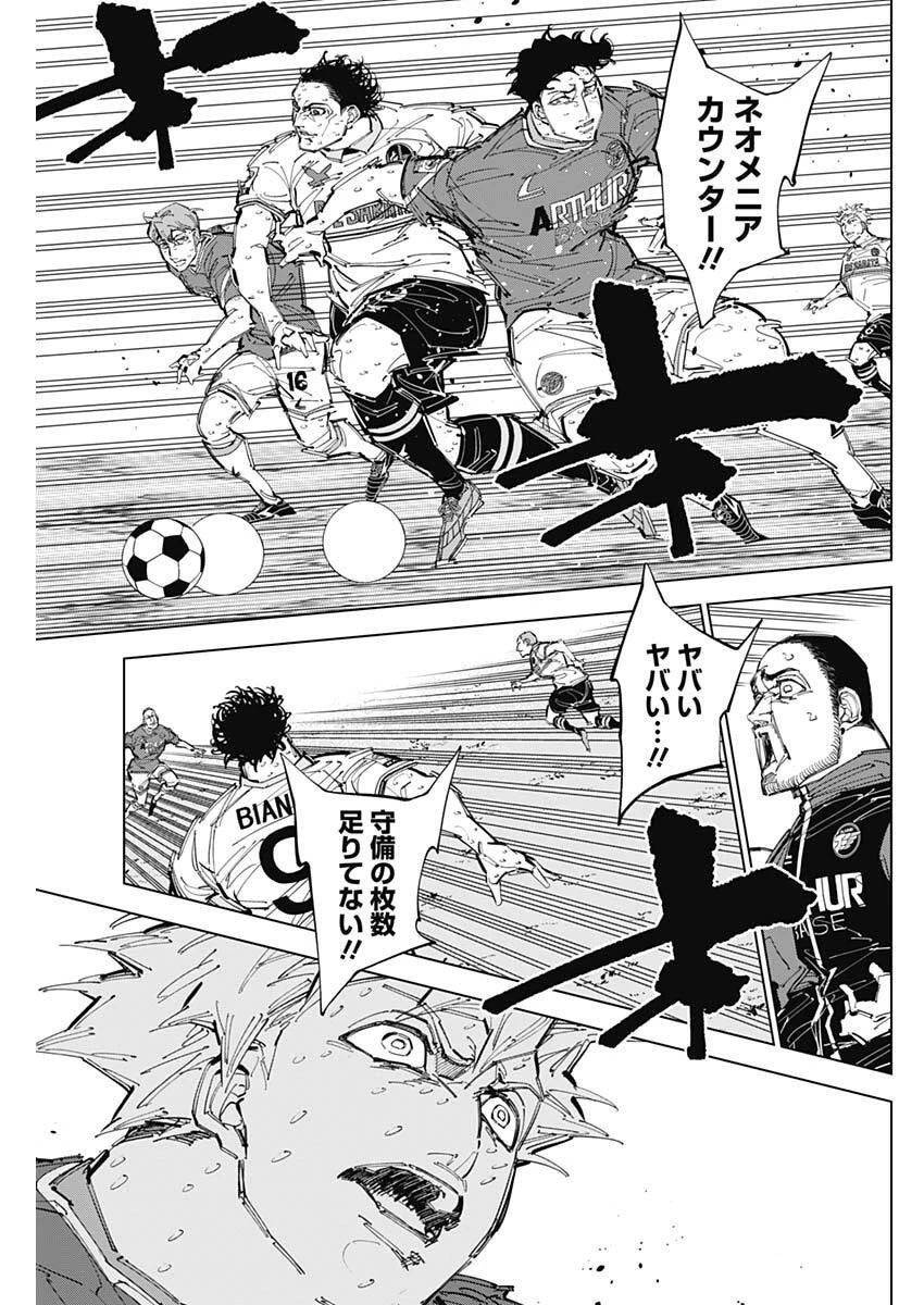 カテナチオ 第78話 - 5