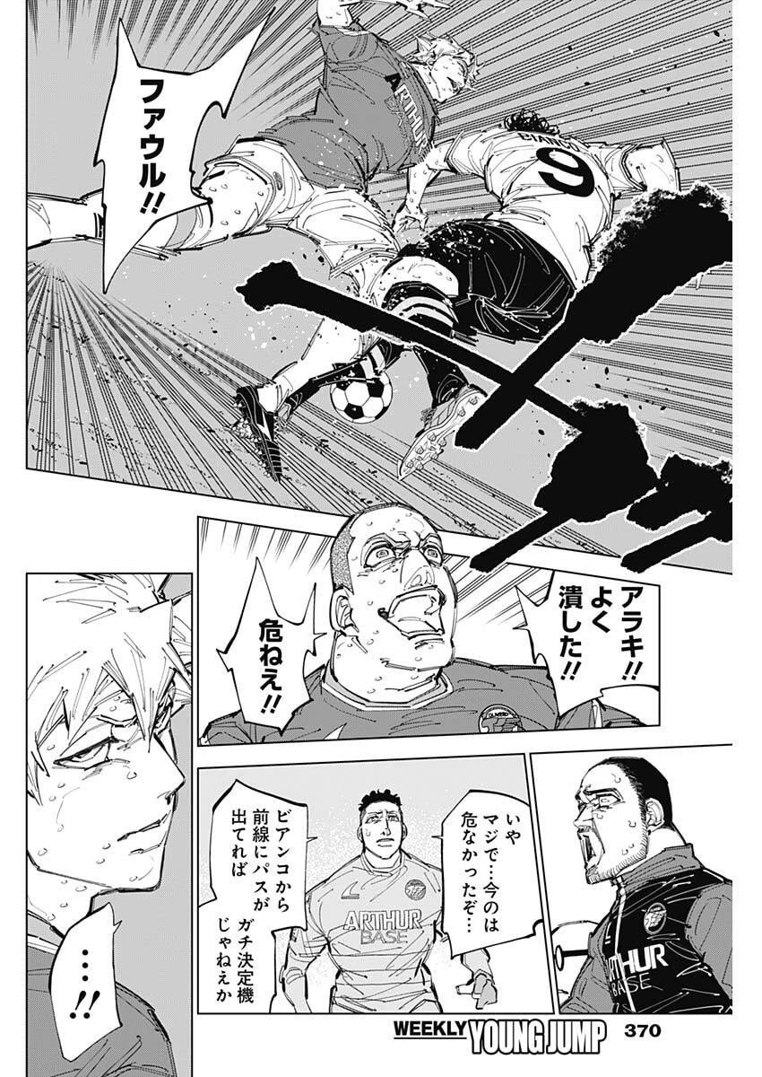 カテナチオ 第78話 - 6