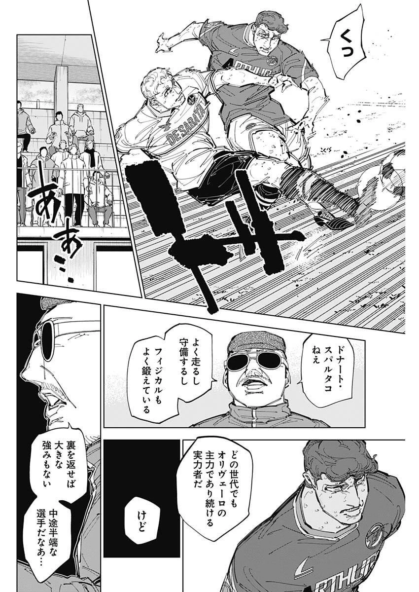 カテナチオ 第78話 - 14