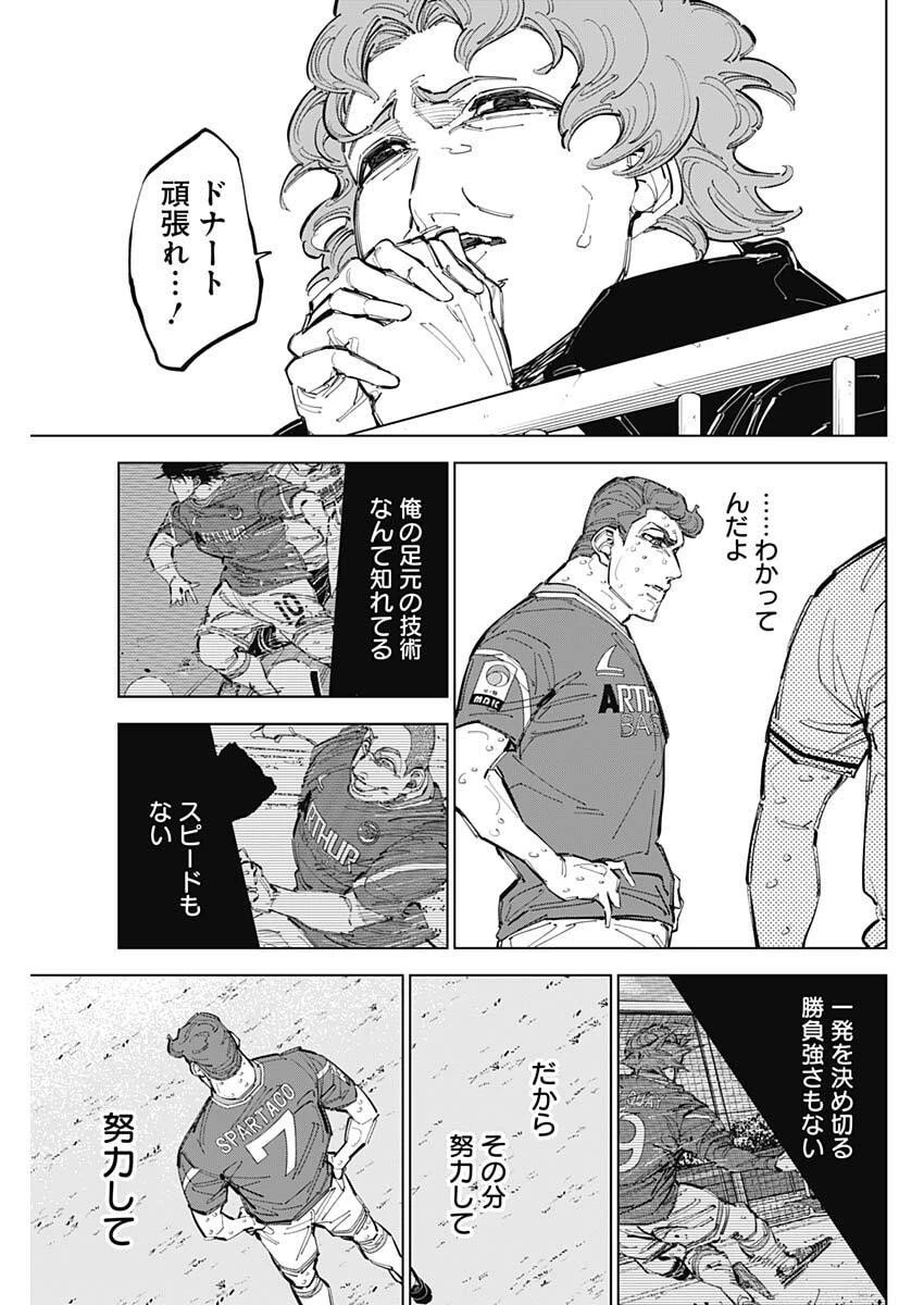 カテナチオ 第78話 - 15