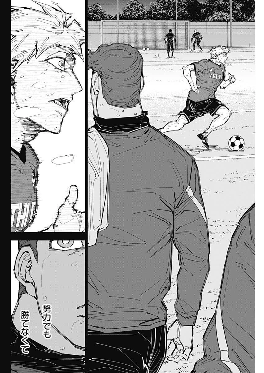 カテナチオ 第78話 - 16