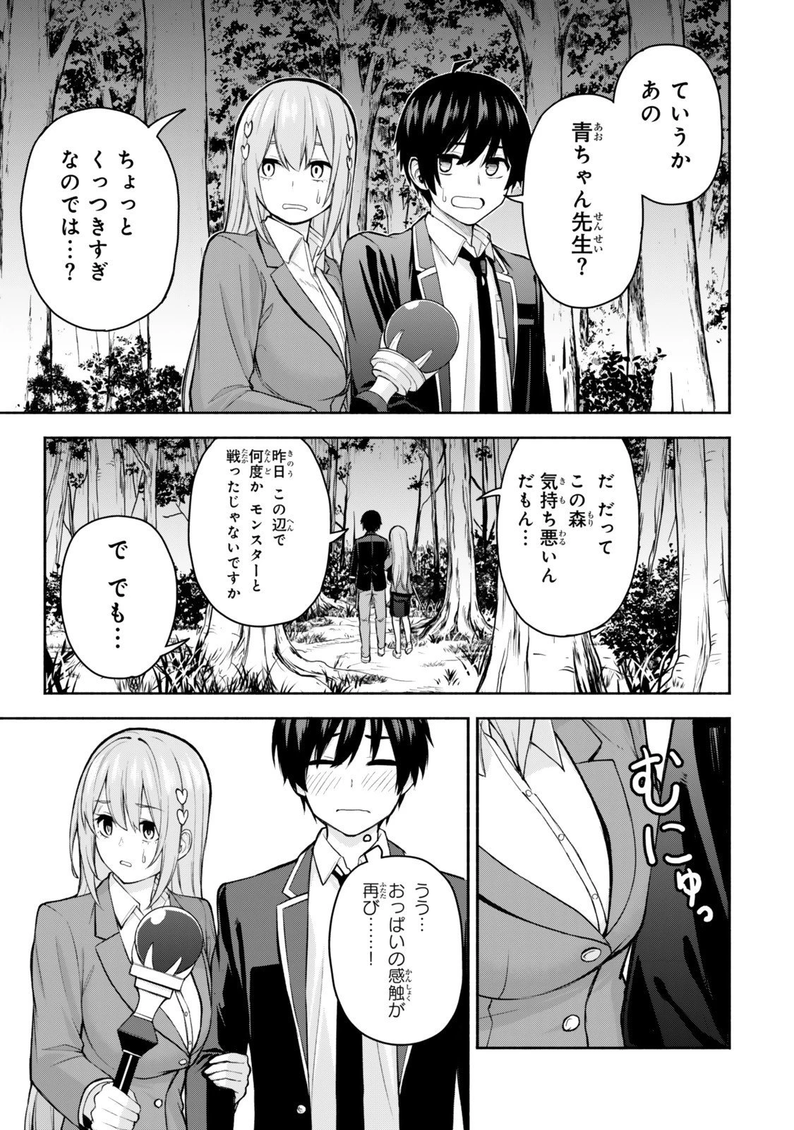 追放された底辺職「盗賊」はゲーム知識で無双する。一緒に召喚された先生も外れジョブだったけど効率的に成り上がります 第2話 - 7